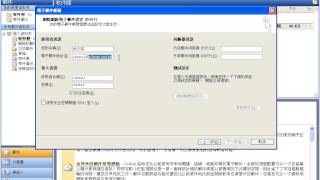 Outlook使用教學步驟2設定信箱 [upl. by Londoner126]
