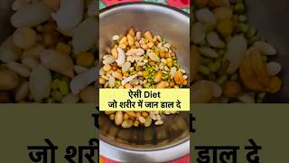 Diet जो शरीर में जान डाल दे energy positivity diet fitness kumarsir trendingshorts health [upl. by Lydie]