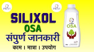 Silixol osa kya kam karta hai OSA ka dase kya hai [upl. by Hereld]