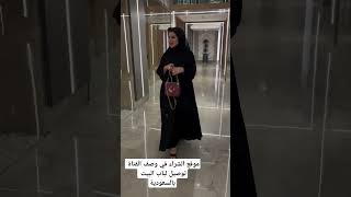 abayafashion fashion fashiontrends hijab fashionstyle abayafasion [upl. by Acirrej]