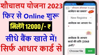 Sauchalay online registration 2023  sauchalay yojana online form kaise bhare  free sochalya online [upl. by Scharf]