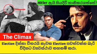 The Truth About Hitler climax Will Shock You  හිට්ලර්ගේ අවසානය  SMM Siyan [upl. by Daniele612]