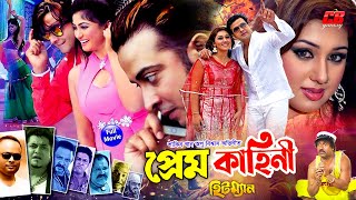 Shakib Khan Movie Scene  Prem Kahini  প্রেম কাহিনী  Shakib Khan  Apu Biswash  Full HD [upl. by Oniskey353]