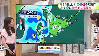 北海道【菅井さんの天気予報 718木】札幌で334℃を観測！梅雨明けした東京と同じ 暑さはいつまで？最新の10日間予報 [upl. by Arbmik]