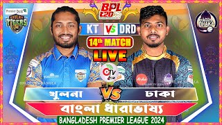 KHULNA VS DHAKA 14TH MATCH BPL 2024 LIVE COMMENTARY  KT VS DRD LIVE  ONLINE TV BANGLA [upl. by Aveline154]