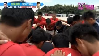 2018 戦え！スポーツ内閣 〜鹿児島実業〜 [upl. by Hogg98]