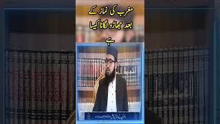 Magrib Ke Waqat Jahro Lagana Kaisa Hai  Islam Zindabad Channel  islamzindabadchannel [upl. by Mahmud]