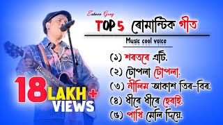 Zubeen Garg Old Song CollectionZubeen Garg SongZubeen Garg Assamese Song zubeen assamesesong [upl. by Eynttirb]