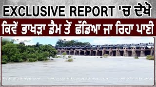 Exclusive Report देखिए Nangal में Bhakra Dam से छोड़े जा रहे पानी की ताज़ा Update [upl. by Heurlin]