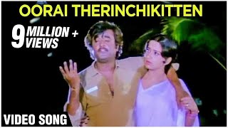 Oorai Therinchikitten Video Song  Padikkadavan  Rajini Ambika  KJ Yesudas  Ilaiyaraja Songs [upl. by Niram]