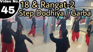 18 amp RANGAT  2  STEP DODHIYA  GARBA  LAVO KANKUDIYA NE CHOKHALIYA  SURAT [upl. by Gibe]