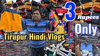 Tirupur Garments ₹ 3 Rupees Only  Asias Biggest Garments Hub Explore in Hindi  Business Ride [upl. by Rossi]