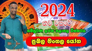 Dhanu Lagnaya  2024 Lagna palapala Vijitha Bandara  panchanga Litha  2024 Litha  2024 Horoscope [upl. by Minor]