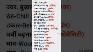 Intresting words meaning english basicenglishspeakingwordinhindi englishlanguage spokenenglish [upl. by Jake]