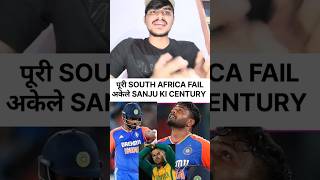 SOUTH AFRICA FAILSANJU KI CENTURY indvssa sanjusamson cricket [upl. by Luella695]