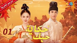 حكاية حبك Weaving a Tale of Love  الحلقة 1  iQIYI Arabic [upl. by Eetak]