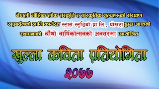 खुल्ला कविता प्रतियोगिता २०७७  Open Poem Compitition 2077 [upl. by Olra]