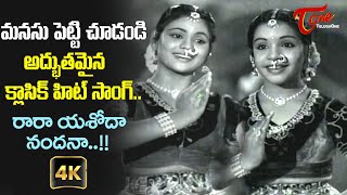 Rara Yashoda Nandana Ultimate Classic Hit Song with 4K  NTR Aggi Ramudu Movie  Old Telugu Songs [upl. by Ivetts]