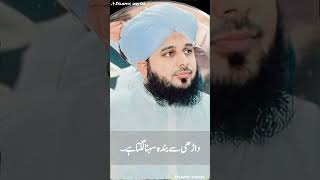 Darhi wala Banda Acha lg Rha ho t log khte ha  ISLAMIC WRITES allah muhammedﷺ bayan subscribe [upl. by Syverson]