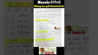 Nereis bsc 1st year zoology knowledge adda lion batch 9131769071 bsc1styearzoology zoology neet [upl. by Ginelle]