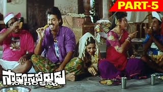 Sahasa Veerudu Sagara Kanya Full Movie Part 5  Venkatesh Shilpa Shetty [upl. by Cathrin]