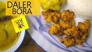 Daler Bora Recipe Dal Pakora recipe in Bengali Dada Boudi Food Vlog24 [upl. by Sloane882]