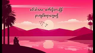 yaw yazt အမှတ်တရညနေ😍 [upl. by Fabrin]