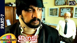 Eecha Malayalam Movie  Part 7  Nani  Samantha  Sudeep  SS Rajamouli [upl. by Descombes]