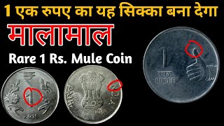 1 Rupees Coin Value  1 Rupees Mule Coin Value  1 Rupees Coin Stainless Steel  Mule Coin Value [upl. by Nyhagen773]