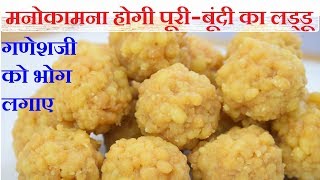 इस गणेशचतुर्थी बनाये बूंदी के लडडू  Boondi ladoo recipe  how to make boondi ladoo ShalinisKitchen [upl. by Ecidnarb]