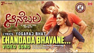 Chandada Bhavane OFFICIAL Video Song  Ane Bala  Yograj Bhat  Ananya Bhat  Poornachandra Thejaswi [upl. by Notlaw28]