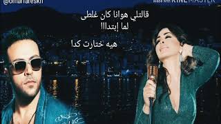 Elissa  mafish asbab amp Tame ashour  makamilnash  اليسا  مفيش اسباب و تامر عاشور  ماكملناش ديو [upl. by Aninad952]