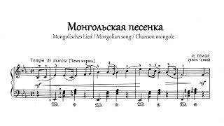 GLIERE  Mongolisches Lied  Mongolian song  Chanson mongole  Монгольская песенка sheet [upl. by Nylanna]