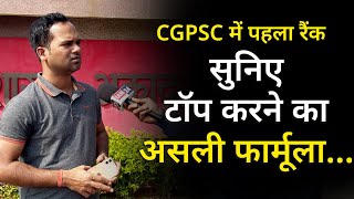 CGPSC Result Chhattisgarh CGpsc में Baloda Bazar के Ravishankar Verma ने किया टॉपसुनिए पूरी बातचीत [upl. by Hackathorn]