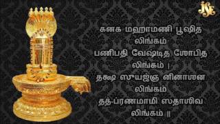 Lingashtakam Tamil by SPB DEVOTIONAL SONS LINGASTAKAM TAMIL LYRICS EASY TO LEARN BHAKTI SONGS [upl. by Bocaj]