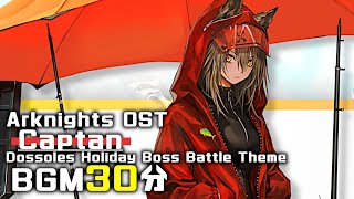 アークナイツ BGM  CaptanDossoles Holiday Boss Battle Theme 30min  Arknights明日方舟 夏イベント OST [upl. by Olrac]