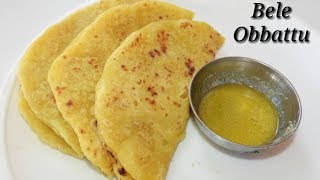 Bele Obbattu Recipe in Kannada  ಬೆಳೆ ಒಬ್ಬಟ್ಟುಹೋಳಿಗೆ  Holige Recipe in Kannada  Rekha Aduge [upl. by Ayotas155]