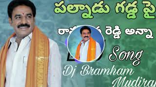 Pinnelli Ramakrishna reddy DJ Song [upl. by Laehcar828]