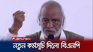 নির্বাচনের পরের দিনই নতুন কর্মসূচি দিলো বিএনপি  BNP New Movement  Election 2024  Jamuna TV [upl. by Ender]