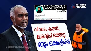 മോദിയെ പരിഹസിച്ച് മാലദ്വീപ് പരിധി കടന്നുഒടുവില്‍ നേട്ടം ലക്ഷദ്വീപിന്  Maldives  Tourism [upl. by Akcebar947]