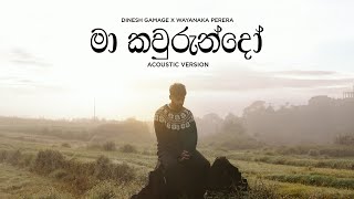 Dinesh Gamage x Wayanaka Perera  Ma Kawurun Do මා කවුරුන්දෝ  Acoustic Version [upl. by Patty277]