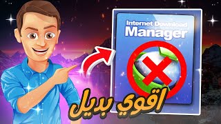 أفضل 5 بدئل لبرنامج idm مجانية بالكامل [upl. by Wendel242]