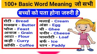 General Dictionary Hindi to English  Word Meaning  BasicGeneralClasses [upl. by Yna]