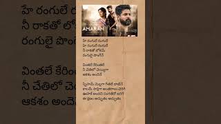 Hey rangule song lyrics  amaran minnale rangule saipallavi siva melodysong trending short [upl. by Aynos]