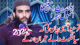 molana younas shahzad salfi sahab [upl. by Knowles540]