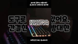 💻파이썬 초보자도 쉽게 배울 수 있다고 대학인강 No1 유니와이즈 [upl. by Vey]