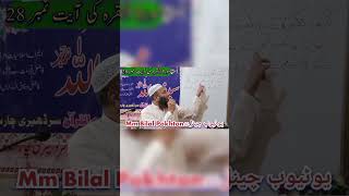 Qare saifullah Saheb ♥️ 28 foryou duet quranrecitation subscribe quransurah montishorts [upl. by Lombardy24]