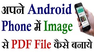 How to convert image to pdf file on android  How to make image to pdf file  in Hindi [upl. by Nahguav]