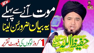 😭 Rula Dene Wala Life Changing Bayan  Best Bayan 2024  Hafeez ullah Mustafai [upl. by Enorel]