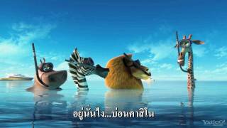 ตัวอย่างหนังMadagascar 3 ซับไทย [upl. by Nyret]